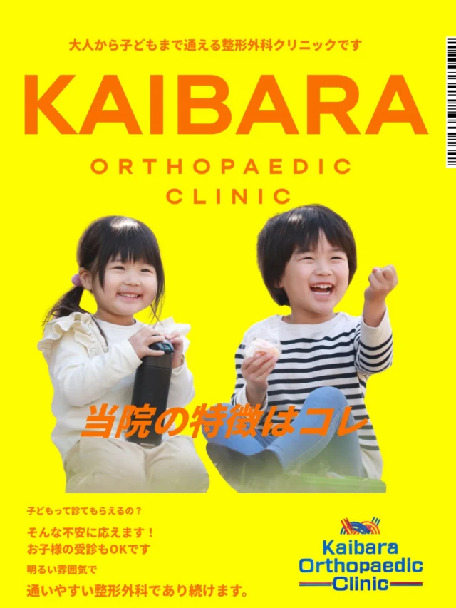 ◀️他投稿はこちら！
こんにちは🙋‍♂️
福岡市博多区祇園のキャナルシティ近くにあります
貝原整形外科医院です👀💭

今回の投稿はお子様の受診やお母様の受診について🌷
日頃お子様と2人でいるときや身体の不調を感じる時
受診することに悩まれたりすることはありませんか？

本日は当院の特徴をご紹介！
お子様からお母様、大人の方までが通いやすい
整形外科クリニックであり続けます！

お身体でお困りの事や不安な事など、些細なことでも
お気軽にご相談ください🧑‍⚕️

#整形外科
#リハビリ
#理学療法士
#子供
#クリニック