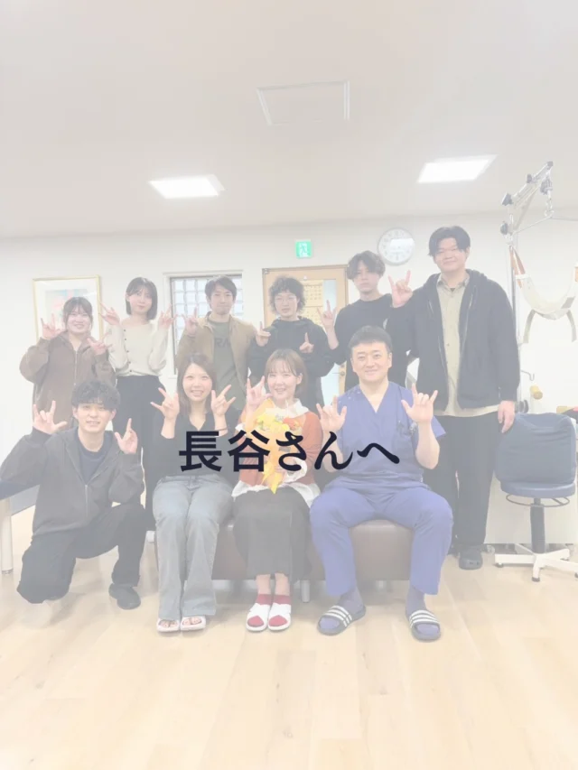 ◀️他投稿はこちら🤝

\ 長谷さん9年半本当にお疲れ様でした！ /

貝原整形外科を支え続けてくれた、
大切な仲間が新しいステージへ旅立ちます。

患者さんへの温かい気配り、スタッフへの
優しさ、どんな時でも笑顔で場を明るく
してくれた長谷さんの存在は、当院に
とってかけがえのないものでした。

一緒に働けた時間は、私たちにとって
本当に宝物です。

これからは旦那さんと幸せな毎日を歩んで
下さい😇そして、また必ずみんなで飲み
に行きましょう🍺

長谷さんのこれからの人生が、
笑顔いっぱいでありますように🌸

そして、温かいコメントやメッセージを
くださった皆さまにも心より感謝いたします。

#整形外科
#福岡県
#送別会
#ありがとう
#感謝