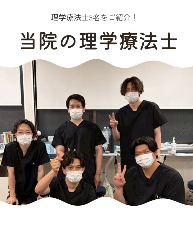 ◀️他投稿はこちら！
貝原整形外科医院です👀💭
当院は駐車場も無料完備しております！
交通機関でもアクセス良好です📍

今回の投稿は貝原整形外科医院「理学療法士」の紹介！
当院の頼もしい男性スタッフ集団をご紹介します！

年齢も経験も得意分野も違うメンバーですが、
患者様により良い医療を届けたいという想いは同じです。

互いに学び、互いに高め合いながら、一人で
は辿り着けない成長をチームで目指しています。

知識や技術だけでなく、人としても信頼される
医療従事者でありたい。

これからもスタッフ一同、力を合わせて地域医療に
貢献してまいります。

こうして、楽しい時間をともに過ごす仲間がいることを
本当に幸せに思います🤩！

お身体でお困りの事や不安な事など、些細なことでも
お気軽にご相談ください🧑‍⚕️

#整形外科
#リハビリ
#理学療法士
#腰痛
#クリニック