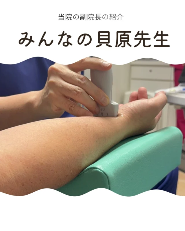 ⏪他の投稿はこちら！

🏥 貝原整形外科医院 副院長紹介！
今回は、副院長 貝原 信孝 医師をご紹介します👨‍⚕️

九州大学整形外科で研鑽を積み、
関節リウマチや関節外科を専門に
診療・研究に携わってきました。

貝原先生が大切にしているのは、
「手術だけがゴールではない」という考え方。

これまで、手術が必要と考えられていた
症例でも、保存療法やリハビリによって
日常生活の改善につながった患者さまを
数多く経験してきました。

そのため、
✅痛みの原因を丁寧に評価する
✅一人ひとりの生活背景を考慮する
✅最適な治療法を一緒に考える
ことを大切にしています。

当院では、医師だけでなく
理学療法士・看護師などスタッフ全員で連携し、
患者さまが 「自分らしく生活できること」 を
目標にサポートしています😊

肩・膝・腰の痛み、関節の不調など、
お身体のお悩みがありましたらお気軽にご相談ください🏥

#福岡県
#整形外科
#関節リウマチ
#理学療法士
#リハビリテーション