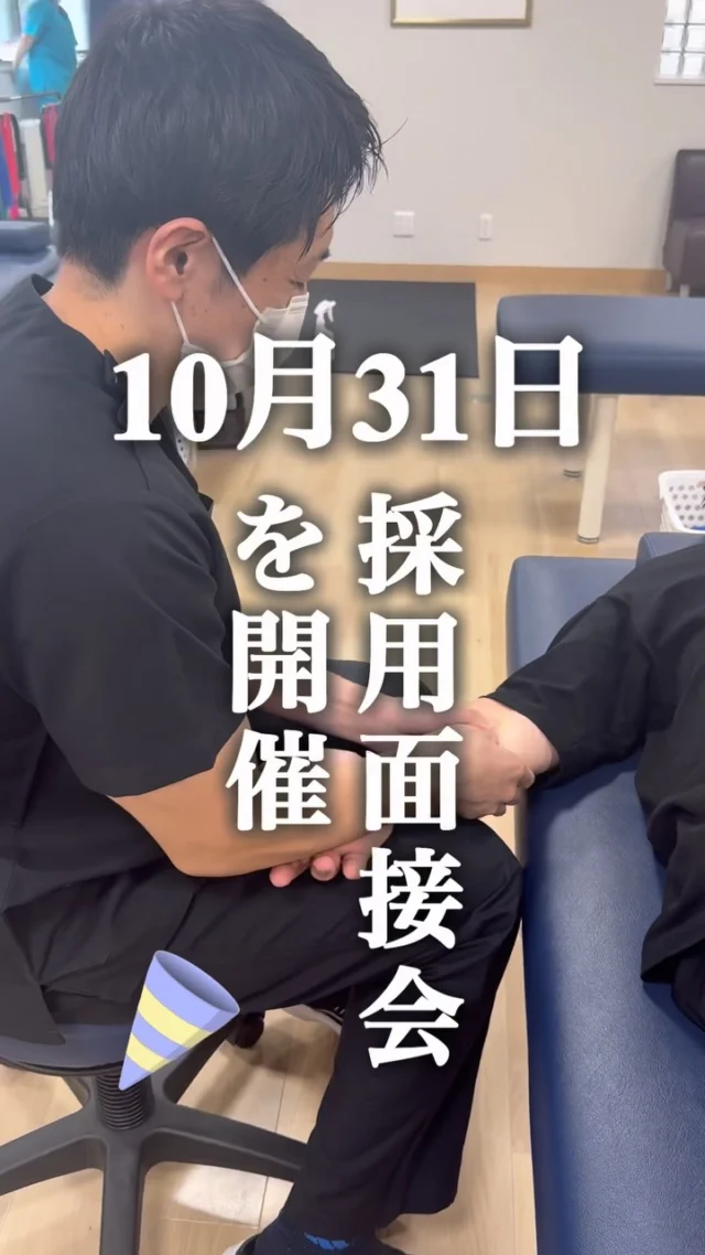 ◀️ 他の投稿はこちら🙋‍♀️

貝原整形外科医院です🏥

\ 理学療法士を募集しています /

「どんなスタッフと働くの？」
「職場の雰囲気は？」
「実際にどんな経験ができる？」

就職先を選ぶうえで、仕事内容だけでなく、
職場の雰囲気や一緒に働く仲間も気になる
ポイントですよね😌📍

貝原整形外科医院では、患者さま
一人ひとりに合わせた運動療法を大切にし、
医師と連携しながらチームでリハビリテーション　
に取り組んでいます。

今回のリールでは、当院の雰囲気を少しでも
感じていただけるよう、日々の様子をお届けします🎥✨

\\ 新卒の方も大歓迎 //

これから理学療法士として働く方も、
新しい環境でのスタートを考えている方も、
ぜひ一度、貝原整形外科医院を知って
いただけたら嬉しいです！

📅 理学療法士 採用面接会
開催日：10月31日（土）

📍 貝原整形外科医院
福岡市博多区祇園町8-20
地下鉄「櫛田神社前駅」徒歩約1分

📄 持参物：履歴書・卒業見込証明書

📩 参加をご希望の方は、事前にお電話または
DMにてご連絡ください！

皆さまからのご連絡をお待ちしております😊

#整形外科
#理学療法士
#求人
#福岡県
#理学療法士求人